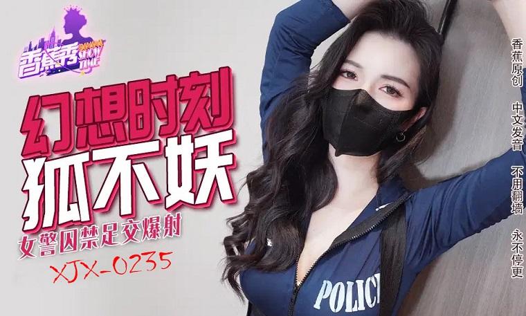Hubu Yao - XJX-0235 Female police imprisoned footjob explosion 1080p