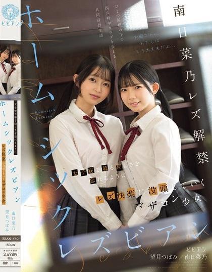 Homesick Lesbians 1080p